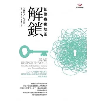 解锁：创伤疗癒地图 pdf epub mobi 电子书 下载