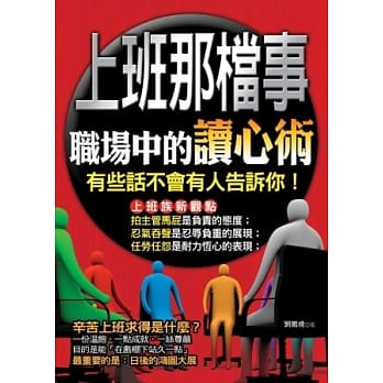 上班那档事：职场中的读心术 pdf epub mobi 电子书 下载