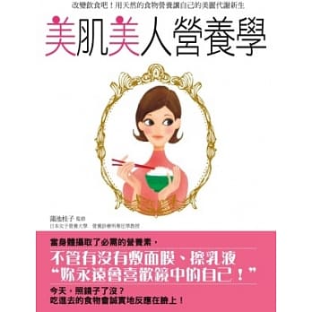 美肌美人营养学 pdf epub mobi 电子书 下载