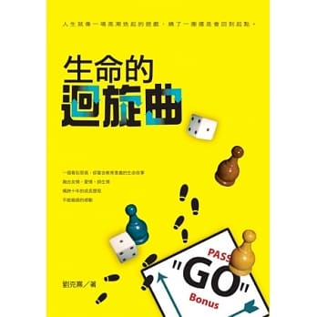 生命的回旋曲 pdf epub mobi 电子书 下载