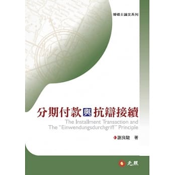 分期付款与抗辩接续 pdf epub mobi 电子书 下载