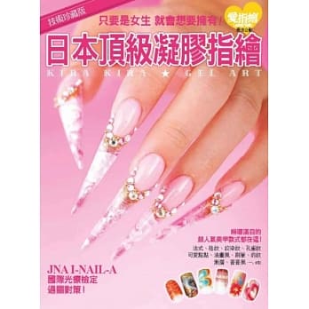 日本顶级凝胶指绘 pdf epub mobi 电子书 下载