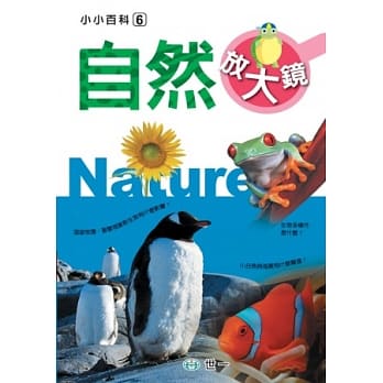 自然放大镜 pdf epub mobi 电子书 下载