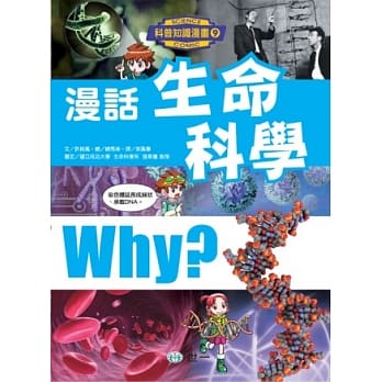 漫话生命科学 pdf epub mobi 电子书 下载