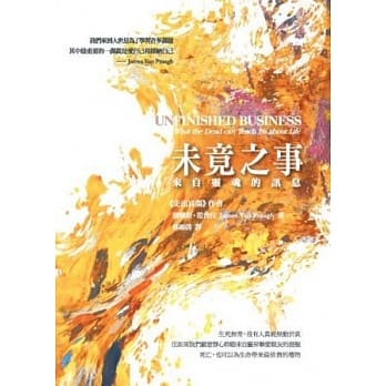 未竟之事：来自灵魂的讯息 pdf epub mobi 电子书 下载
