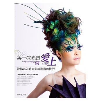 第一次彩绘就爱上：带你进入时尚彩绘艺术的世界 pdf epub mobi 电子书 下载