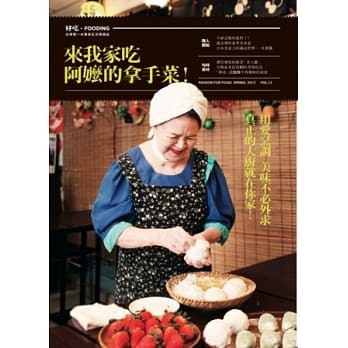 好吃12来我家吃阿嬷的拿手菜 pdf epub mobi 电子书 下载