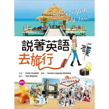 说着英语去旅行（20K彩图+1MP3） pdf epub mobi 电子书 下载