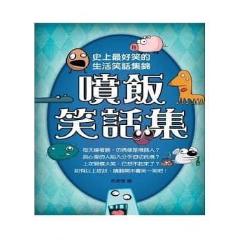 喷饭笑话集 pdf epub mobi 电子书 下载