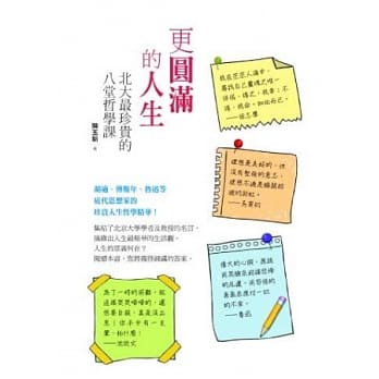 更圆满的人生：北大最珍贵的八堂哲学课 pdf epub mobi 电子书 下载