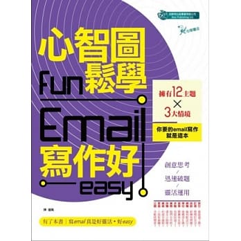 心智图fun松学Email写作好easy pdf epub mobi 电子书 下载