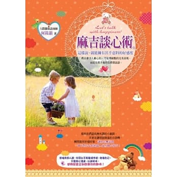 麻吉谈心术：这样说，就能拥有出乎意料的好感度 pdf epub mobi 电子书 下载