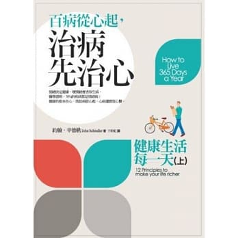 百病从心起，治病先治心：健康生活每一天(上) pdf epub mobi 电子书 下载