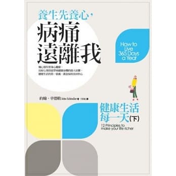 养生先养心，病痛远离我：健康生活每一天(下) pdf epub mobi 电子书 下载