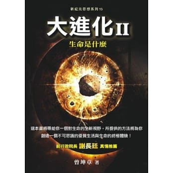 大进化II：生命是什么 pdf epub mobi 电子书 下载