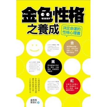 金色性格之养成：决定命运的性格心理书 pdf epub mobi 电子书 下载