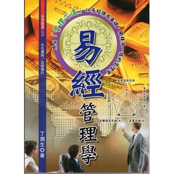 易经管理学 pdf epub mobi 电子书 下载