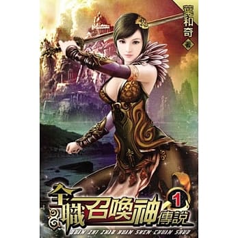 全职召唤神传说01 pdf epub mobi 电子书 下载