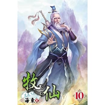 牧仙10 pdf epub mobi 电子书 下载