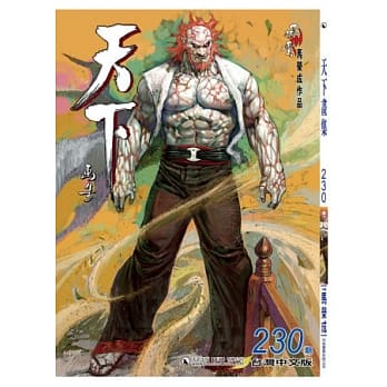 天下画集 230期(台湾中文版) pdf epub mobi 电子书 下载