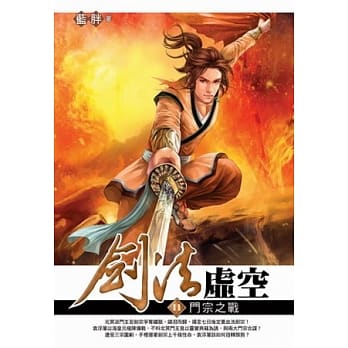 剑法虚空11 pdf epub mobi 电子书 下载