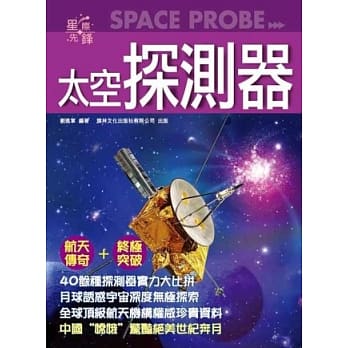 太空探测器 pdf epub mobi 电子书 下载