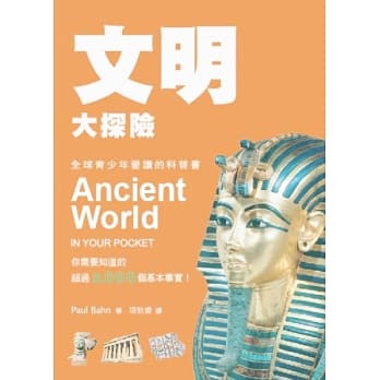 文明大探险：你需要知道的3000个基本事实 pdf epub mobi 电子书 下载