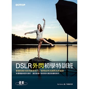DSLR外闪初学特训班 pdf epub mobi 电子书 下载