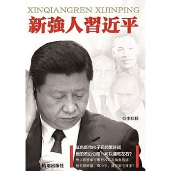 新强人习近平 pdf epub mobi 电子书 下载