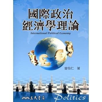 国际政治经济学理论 pdf epub mobi 电子书 下载