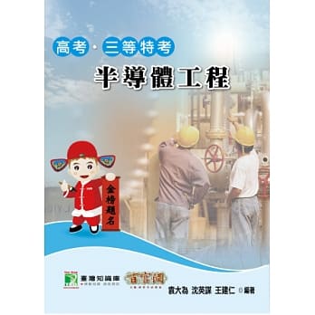 半导体工程(高考／三等特考) pdf epub mobi 电子书 下载