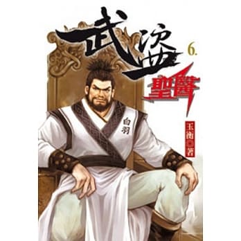 武盗圣医06 pdf epub mobi 电子书 下载