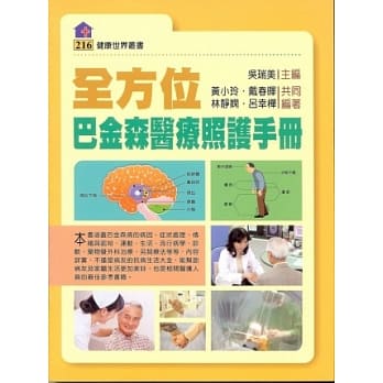 全方位巴金森医疗照护手册 pdf epub mobi 电子书 下载