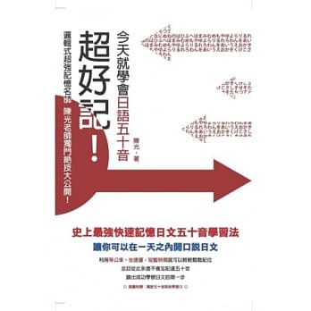超好记，今天就学会日语五十音 pdf epub mobi 电子书 下载