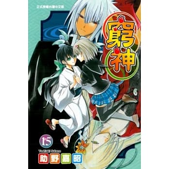 穷神 15 pdf epub mobi 电子书 下载