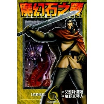 魔幻石之战 6 pdf epub mobi 电子书 下载