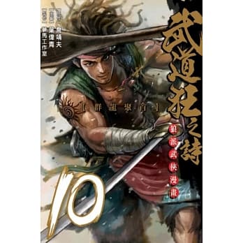 武道狂之诗 10 pdf epub mobi 电子书 下载
