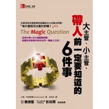 大主管、小主管，带人前一定要知道的6件事 pdf epub mobi 电子书 下载