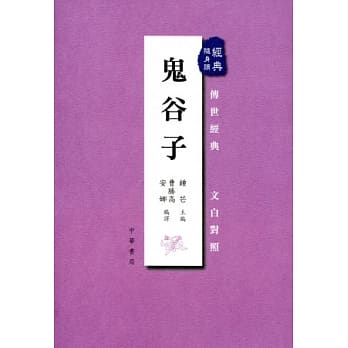 鬼谷子 pdf epub mobi 电子书 下载