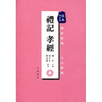 礼记．孝经 pdf epub mobi 电子书 下载