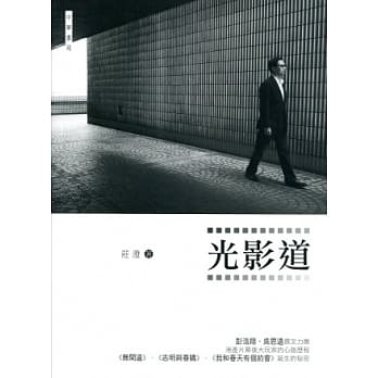 光影道 pdf epub mobi 电子书 下载