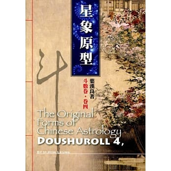 斗数卷．卷四：星象原型 pdf epub mobi 电子书 下载