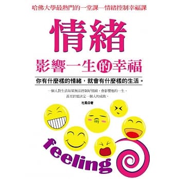 情绪影响一生的幸福 pdf epub mobi 电子书 下载