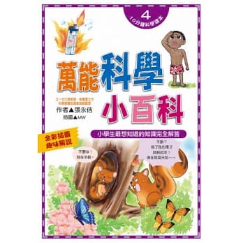 万能科学小百科 pdf epub mobi 电子书 下载