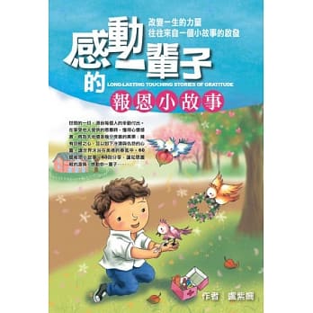 感动一辈子的报恩小故事 pdf epub mobi 电子书 下载