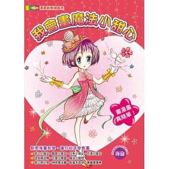 我会画魔法小甜心 pdf epub mobi 电子书 下载