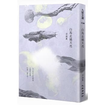 白马走过天亮 pdf epub mobi 电子书 下载