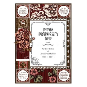 阿伯拉与哀绿绮思的情书(增订新版) pdf epub mobi 电子书 下载