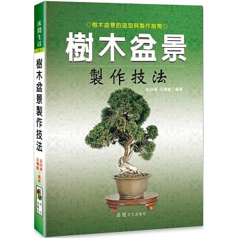 树木盆景制作技法 pdf epub mobi 电子书 下载