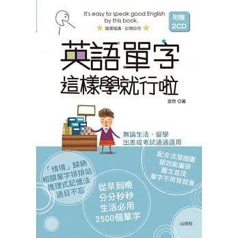 英文单字这样学就行啦：老外从早到晚就说这些 pdf epub mobi 电子书 下载